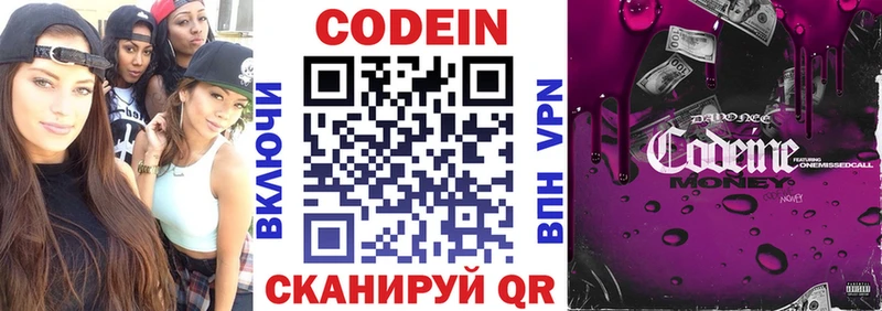 Кодеиновый сироп Lean напиток Lean (лин)  Купить где  Фокино 